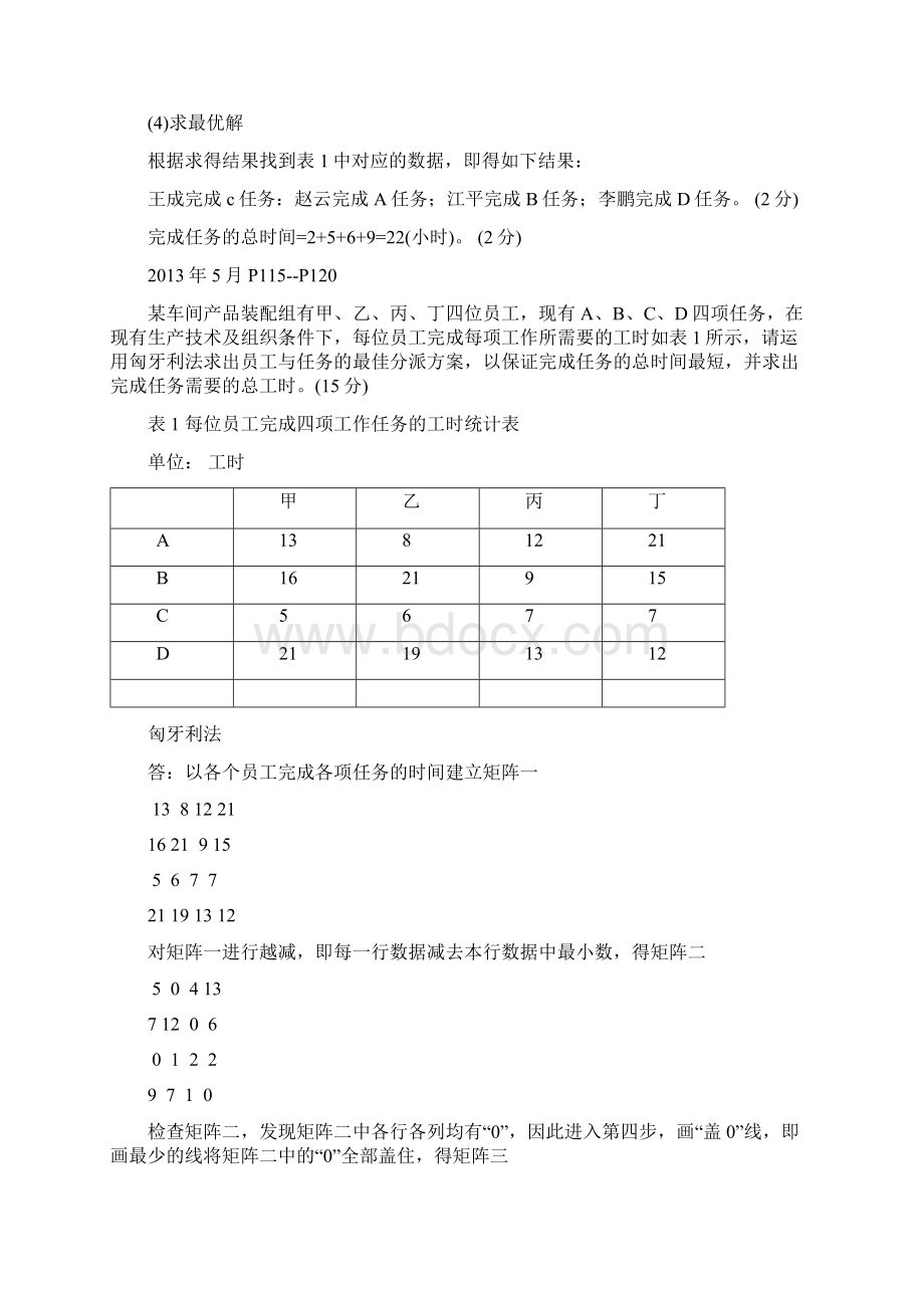 历年计算题真题.docx_第2页