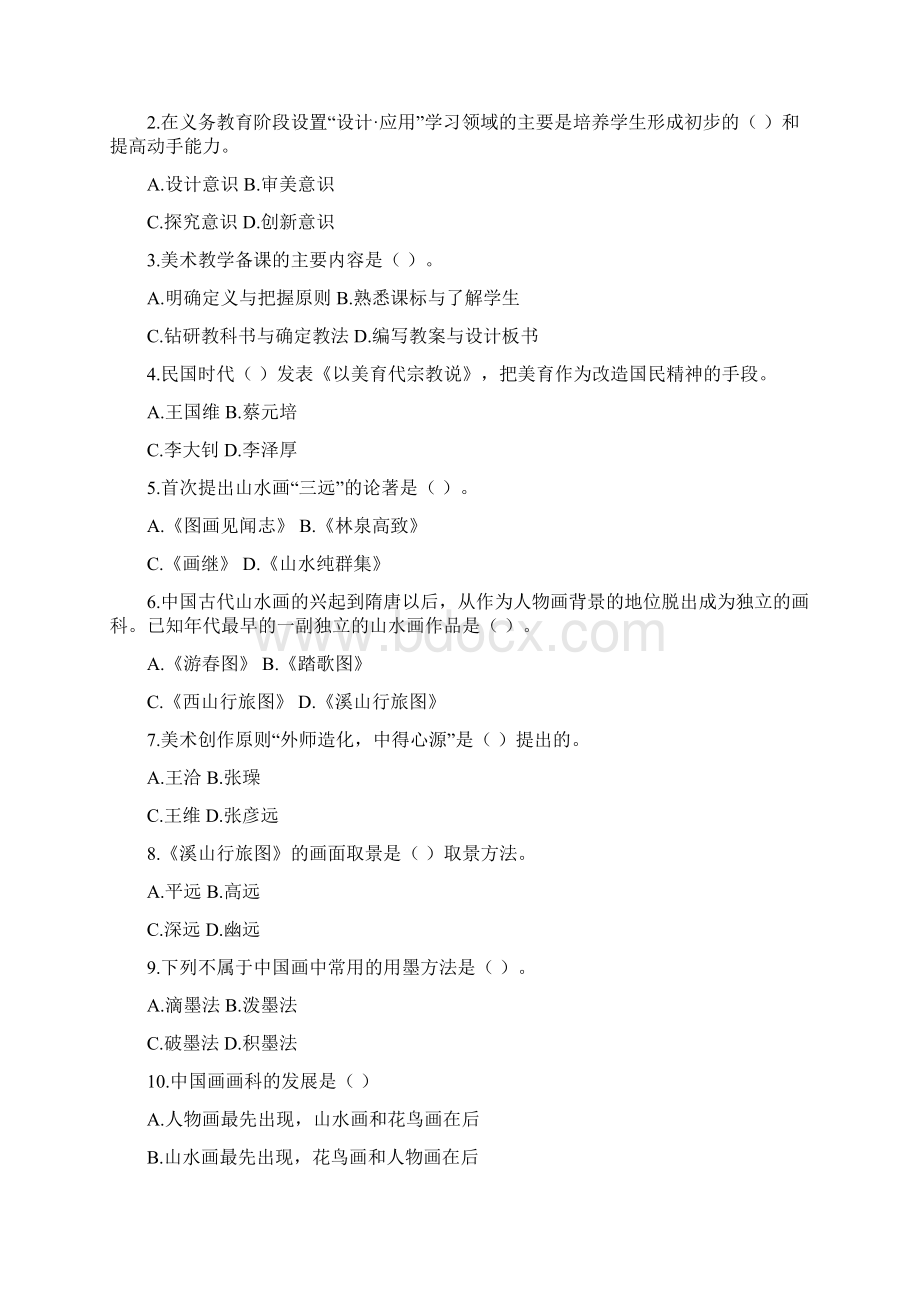 浙江省教师公开招聘入编考试小学美术真题汇编.docx_第2页