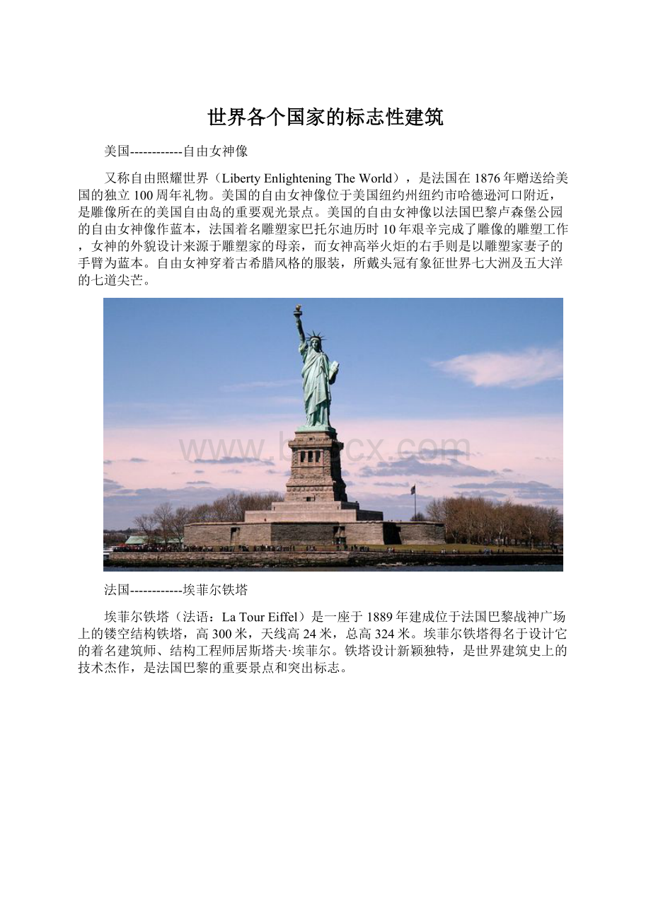 世界各个国家的标志性建筑.docx_第1页