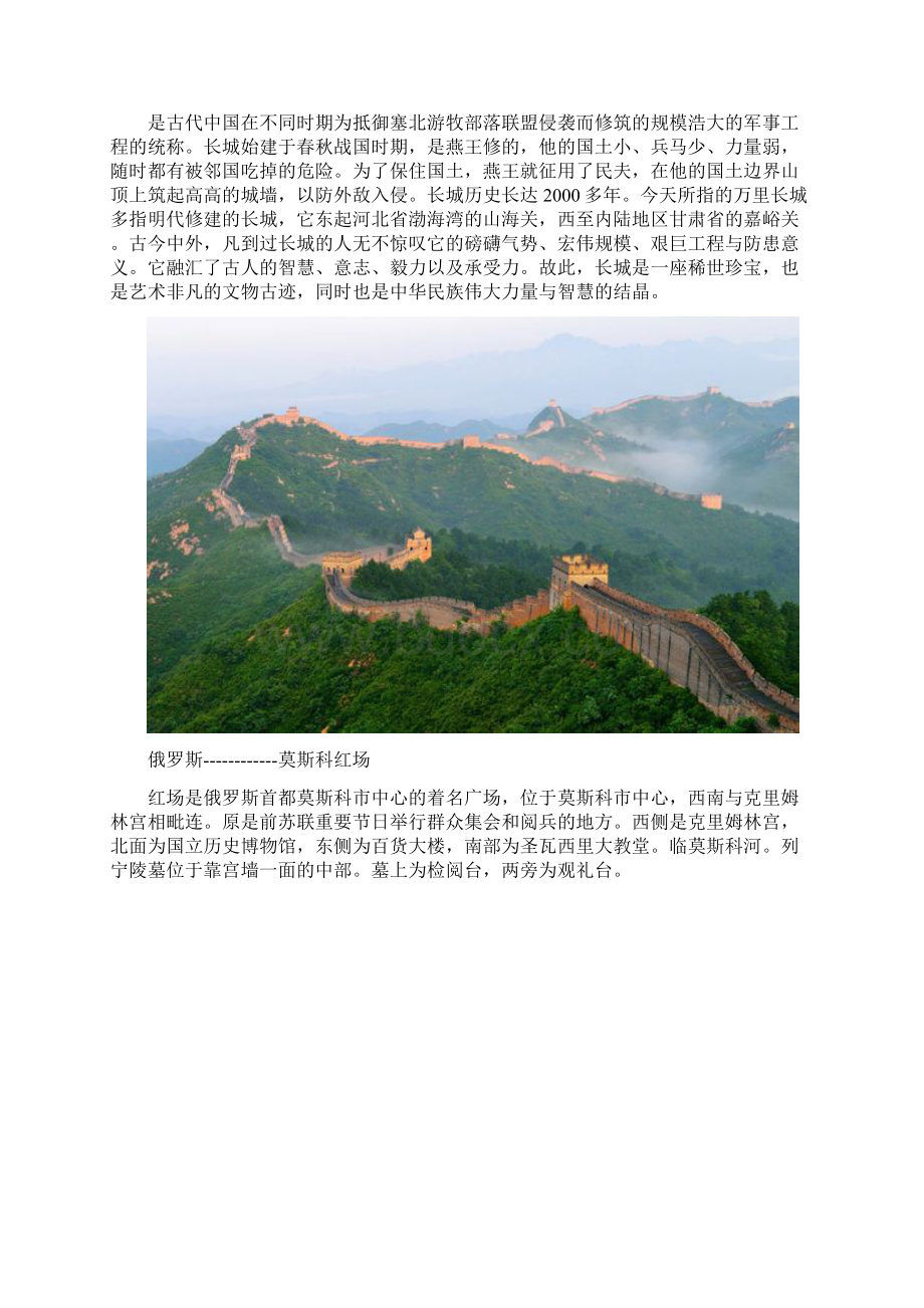 世界各个国家的标志性建筑.docx_第3页