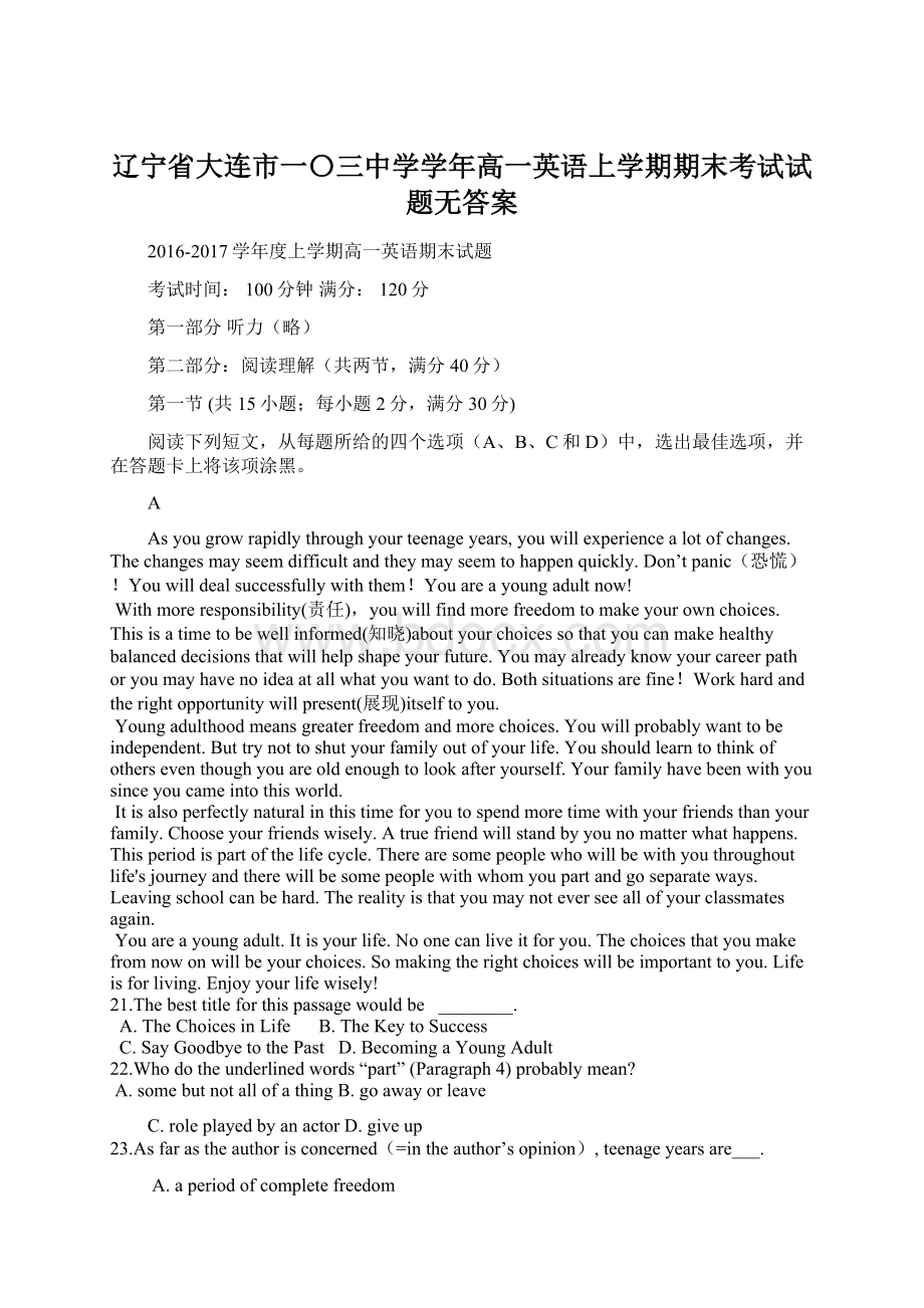 辽宁省大连市一〇三中学学年高一英语上学期期末考试试题无答案Word格式文档下载.docx_第1页