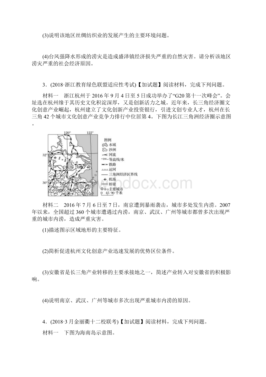 浙江专版备战高考地理一轮复习 非选择题 分区加试练6 南方地区Word格式.docx_第3页