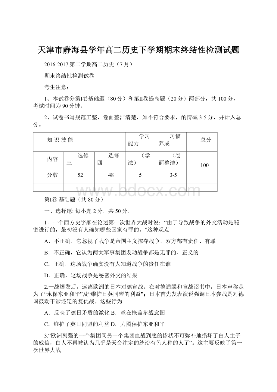 天津市静海县学年高二历史下学期期末终结性检测试题.docx