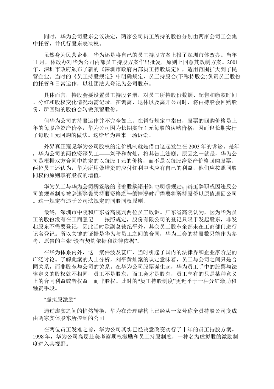 华为股权激励机制内部持股众筹案例.docx_第3页