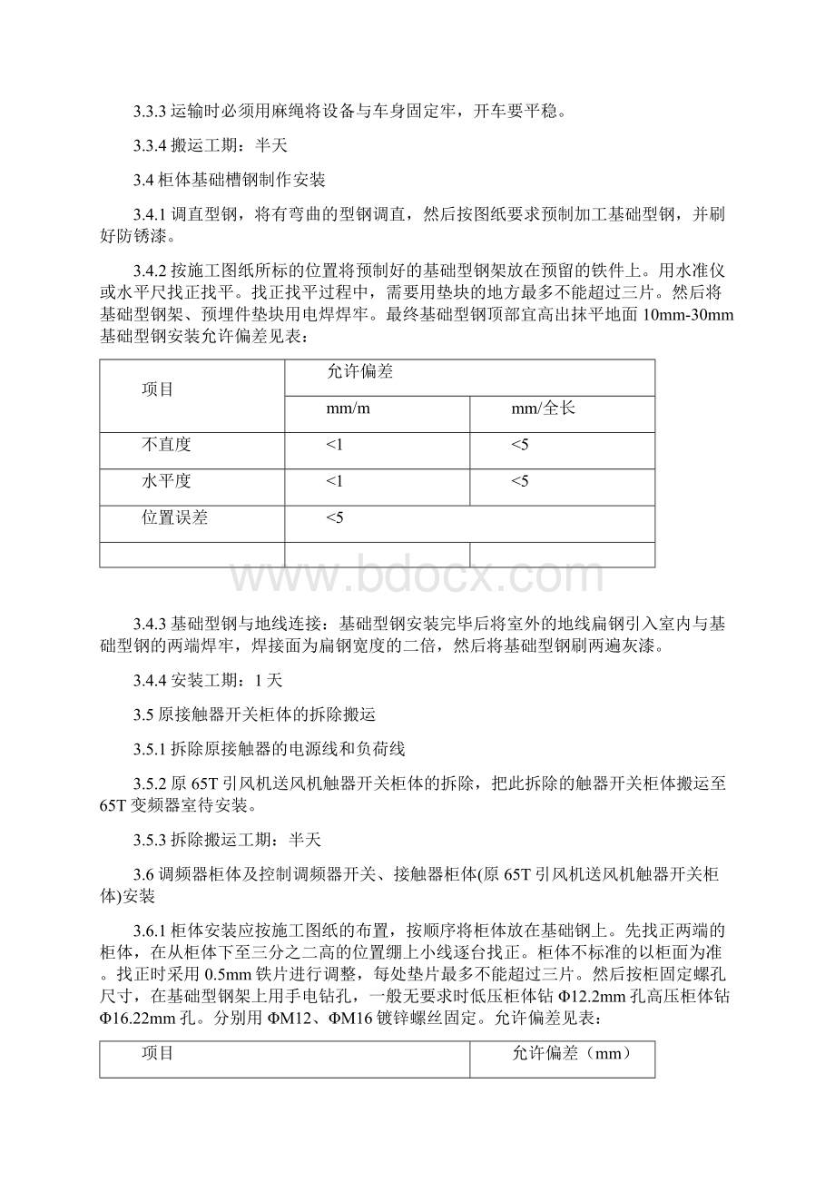 变频器安装方案.docx_第3页