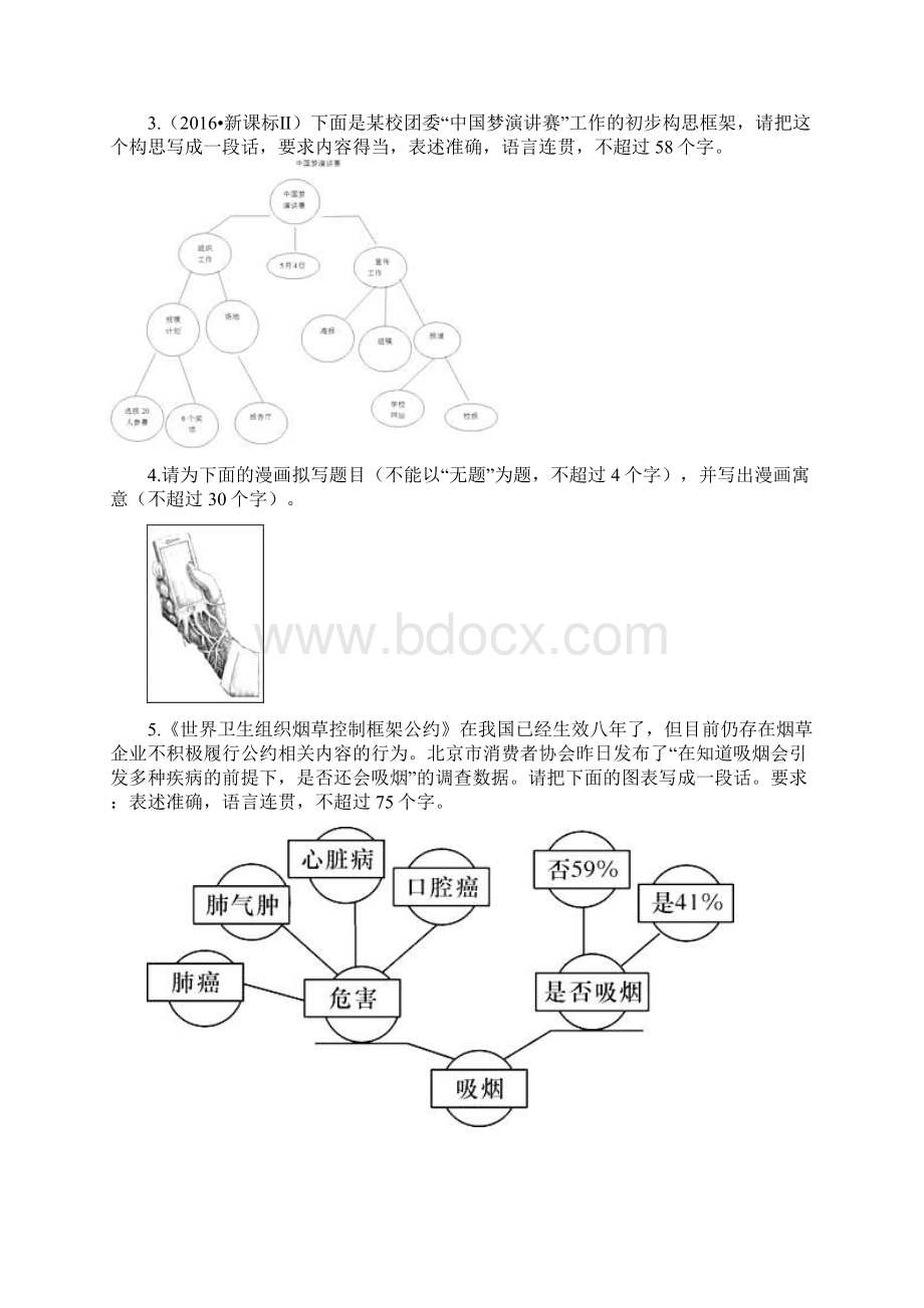 精编中考语文图文转换专项练习及答案解析.docx_第2页