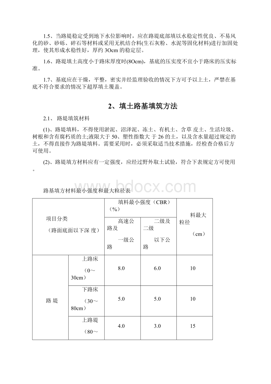 路基填方方首件开工报告Word下载.docx_第3页