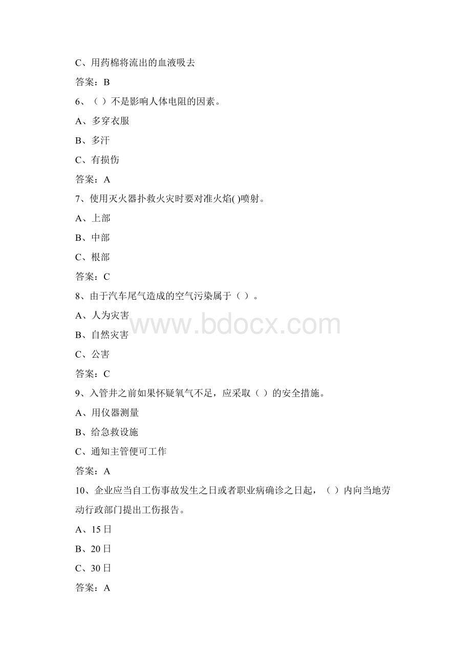 度安全生产知识竞赛精选题库及答案430题.docx_第2页