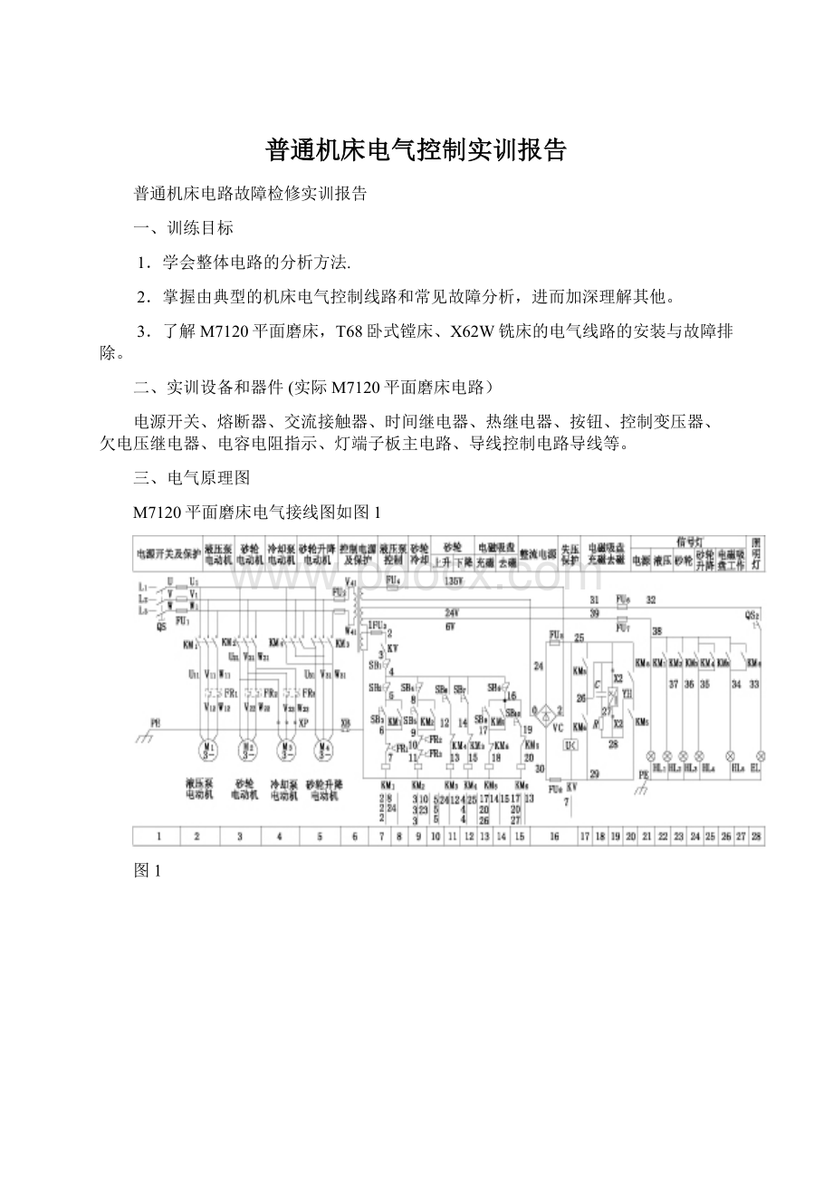 普通机床电气控制实训报告.docx_第1页