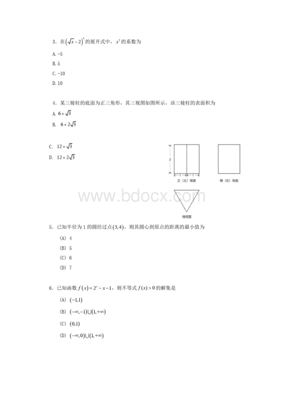 北京高考数学试题及答案解析Word格式.docx_第2页