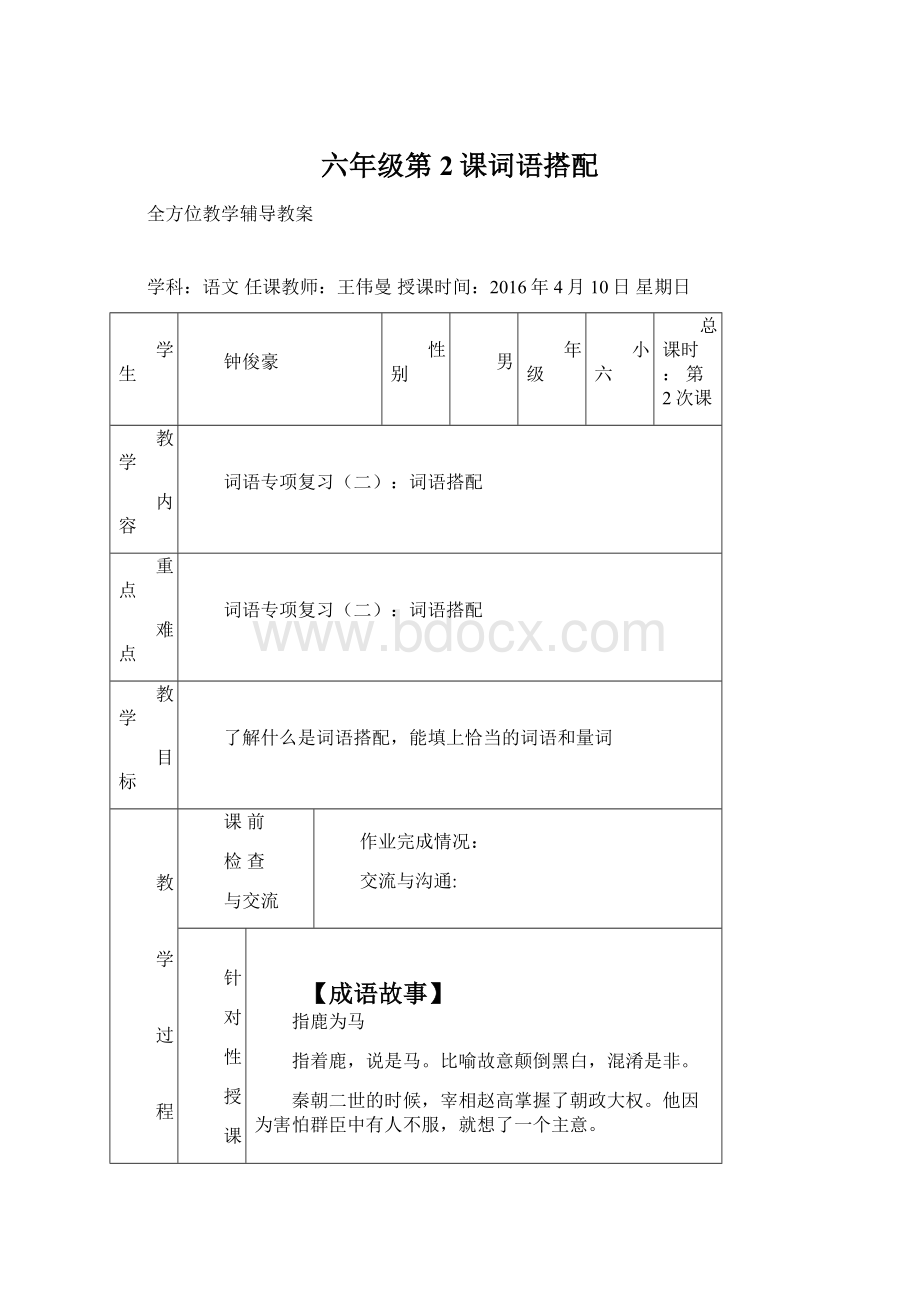 六年级第2课词语搭配Word格式文档下载.docx