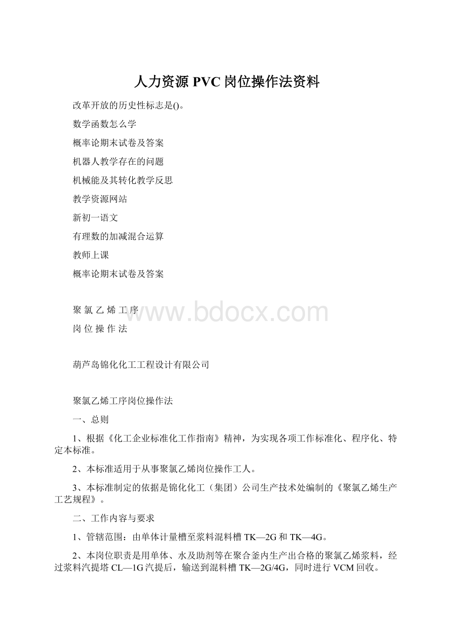 人力资源PVC岗位操作法资料Word文档下载推荐.docx_第1页