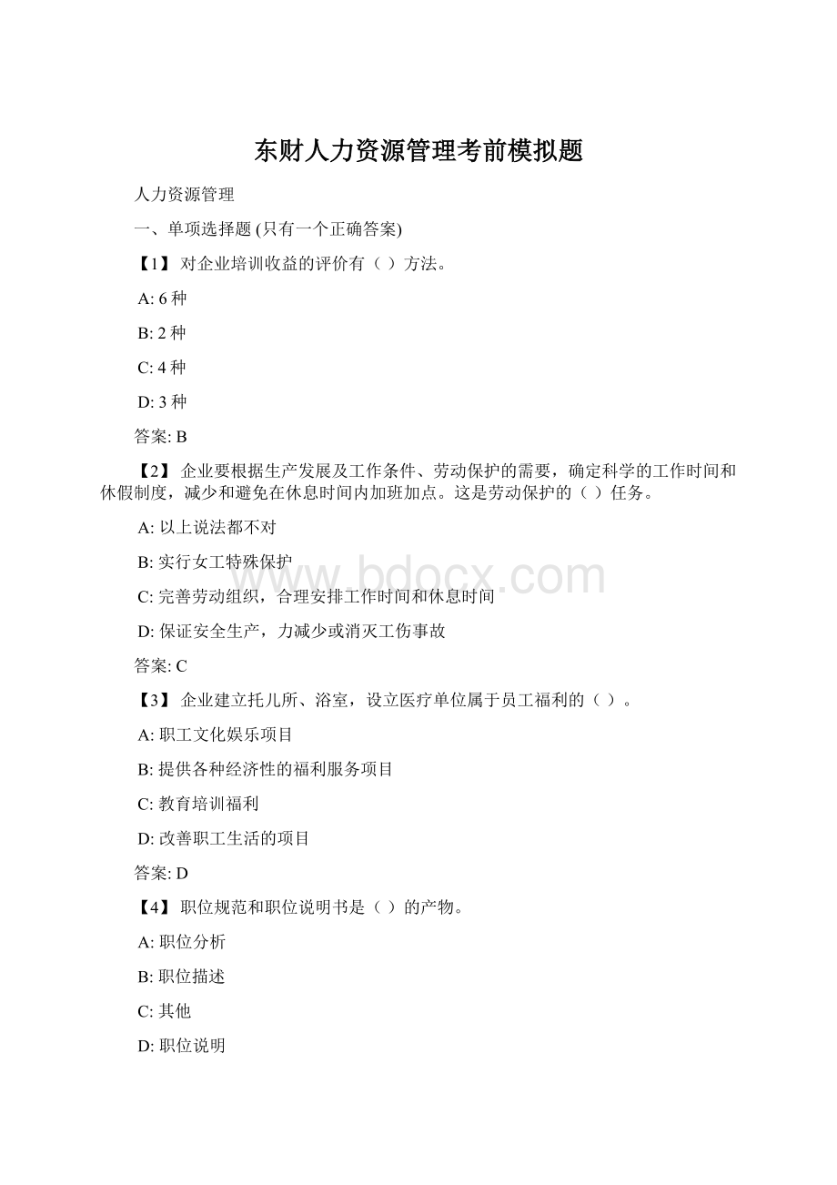 东财人力资源管理考前模拟题Word格式文档下载.docx_第1页