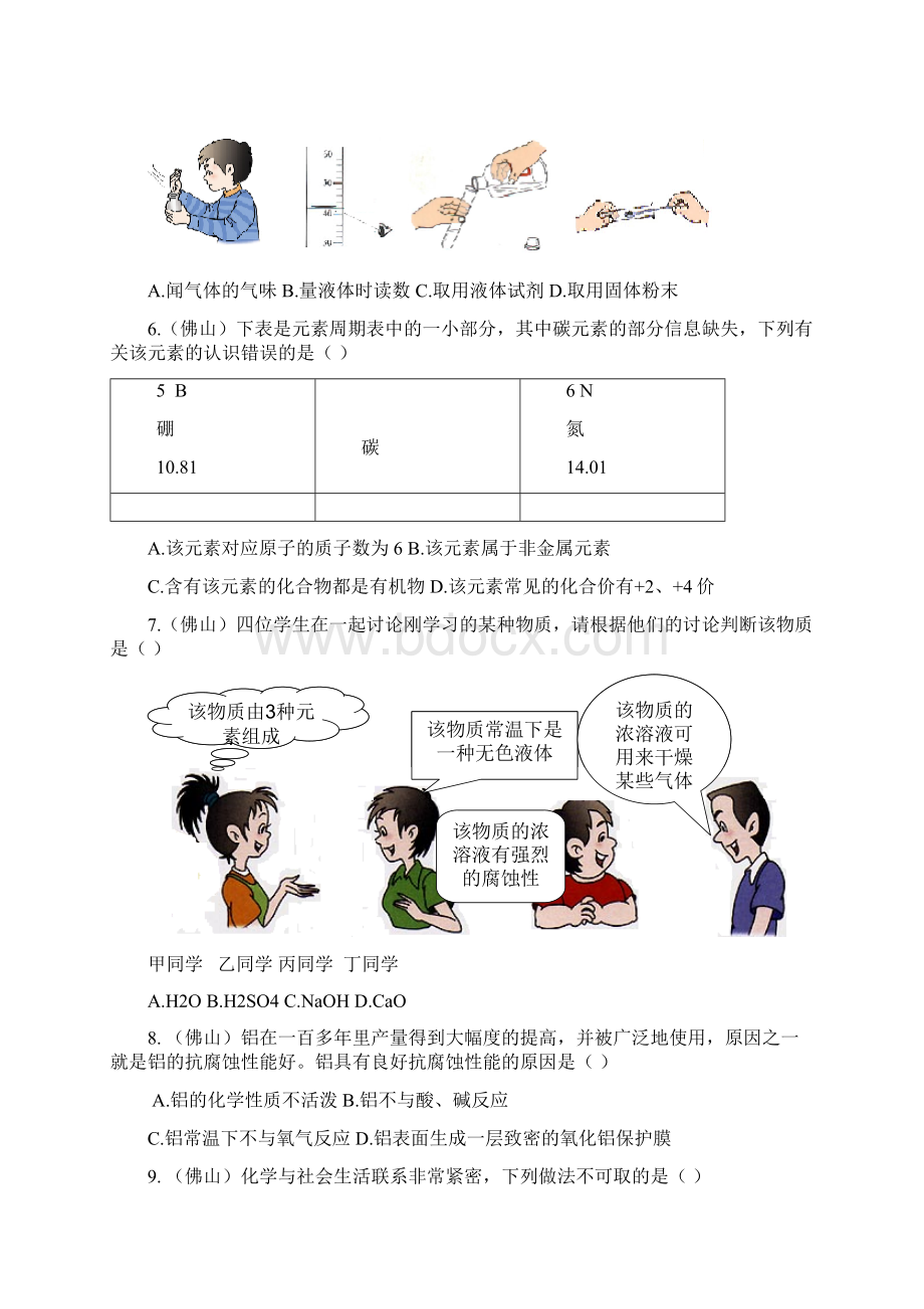 广东省佛山市中考化学试题WORD版答案Word文档格式.docx_第2页