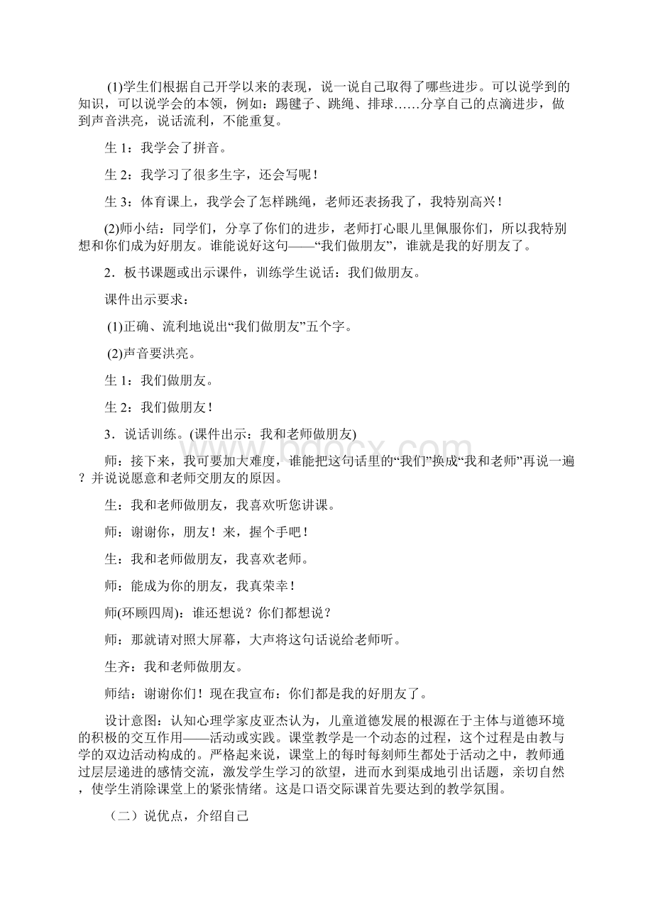 口语交际我们做朋友Word格式.docx_第2页