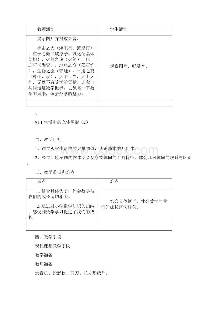 北师大版初二数学上册教案全册1Word文档格式.docx_第2页