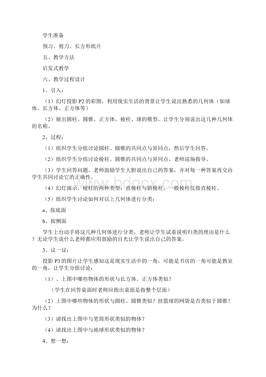 北师大版初二数学上册教案全册1Word文档格式.docx_第3页