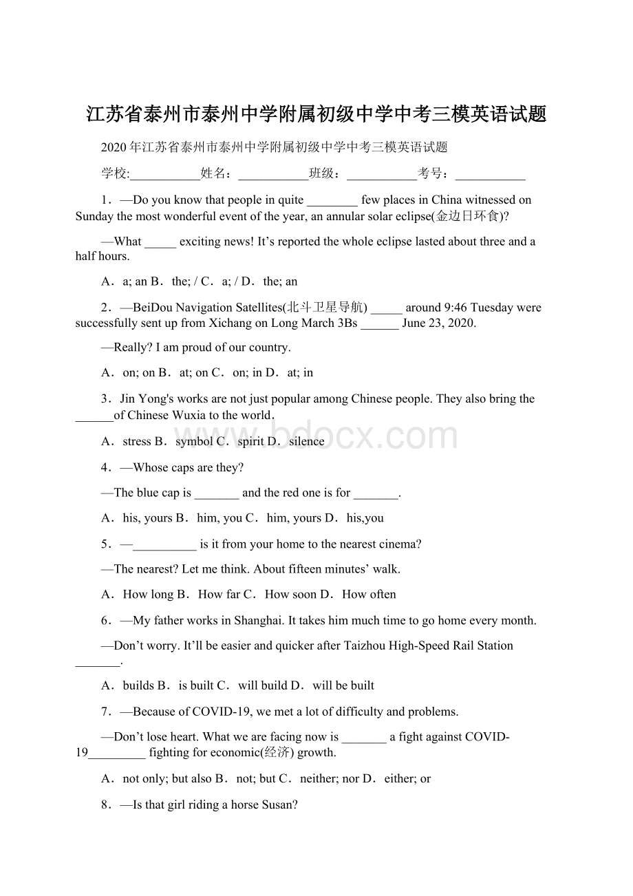 江苏省泰州市泰州中学附属初级中学中考三模英语试题.docx_第1页