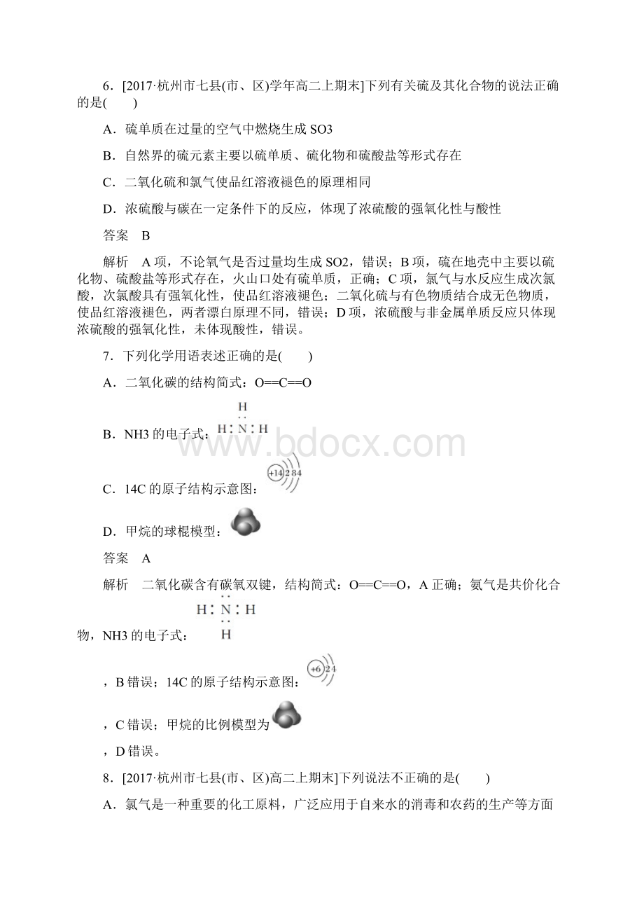 浙江选考版高考化学二轮复习仿真模拟卷一.docx_第3页