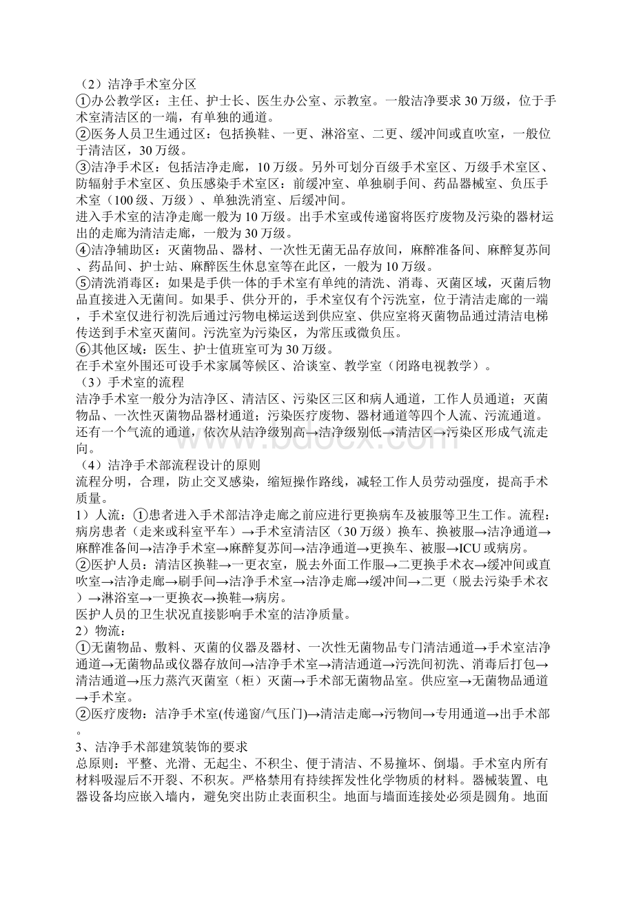 医院洁净手术室的管理与监测.docx_第2页