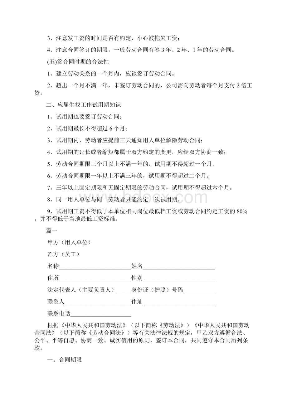 毕业季来了劳动合同怎么签附劳动合同范本十篇.docx_第2页