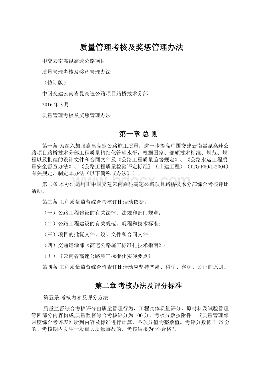 质量管理考核及奖惩管理办法.docx