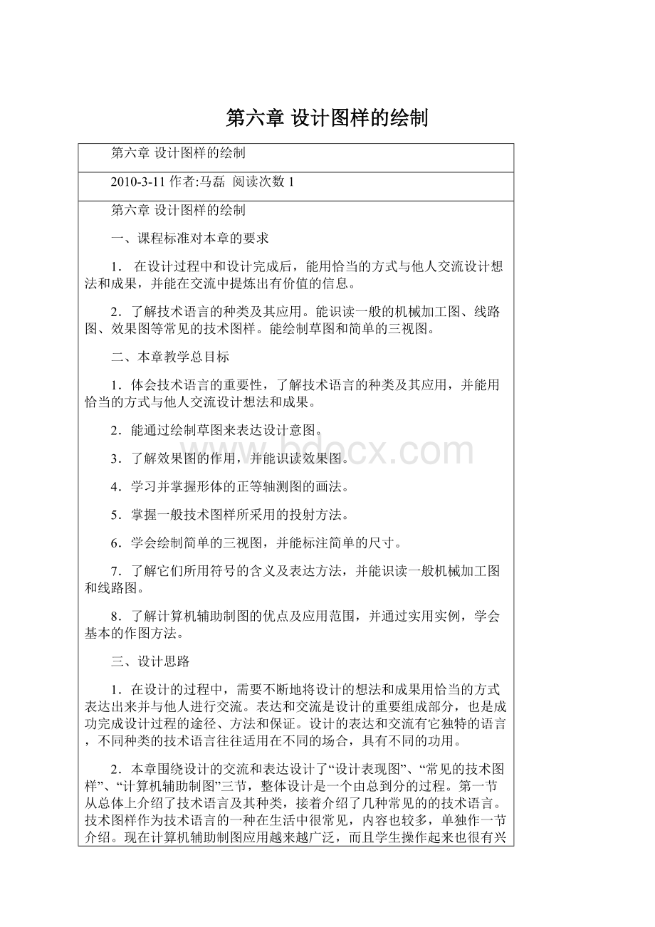 第六章 设计图样的绘制.docx_第1页