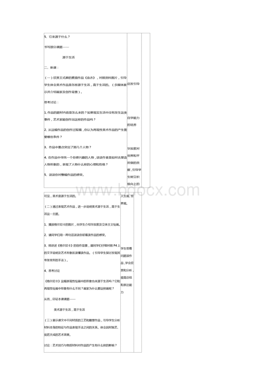 新人教版七年级下册美术教案Word文档格式.docx_第2页