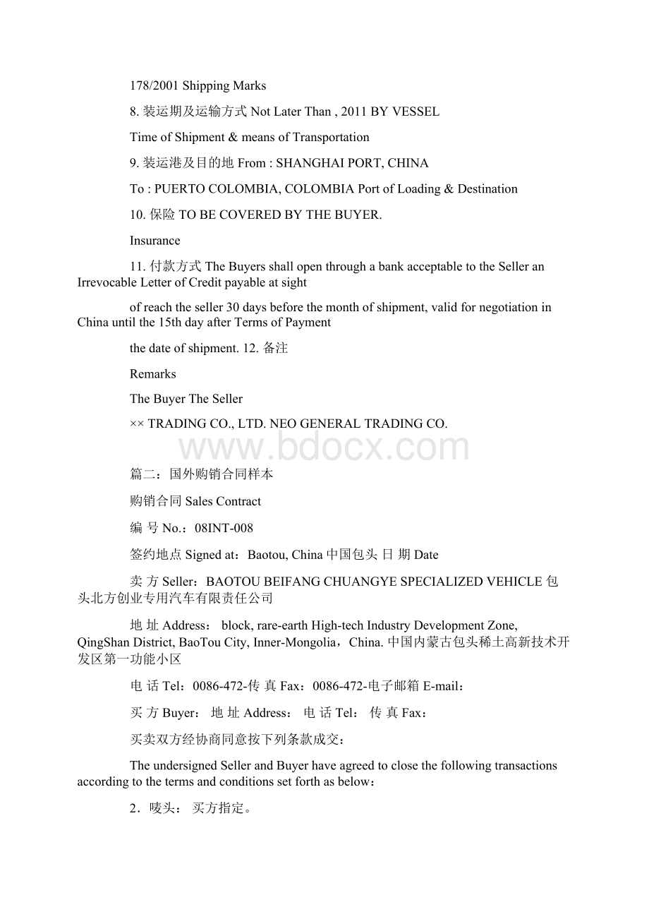 国际购销合同范本.docx_第2页