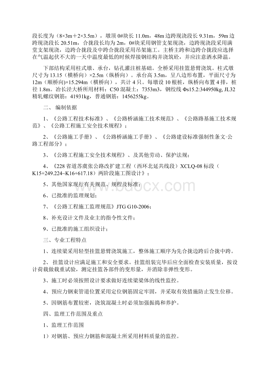 XCLQ08标 挂篮悬浇监理细则.docx_第2页