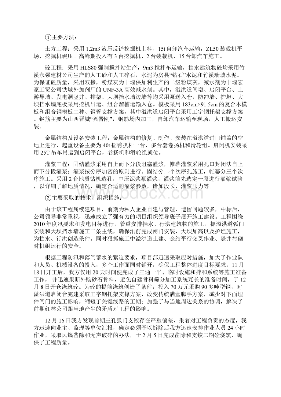 单位验收施工自检情况汇报Word格式.docx_第3页