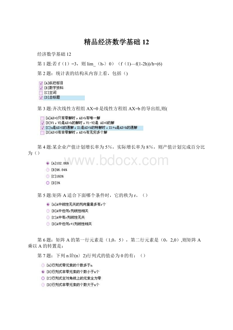 精品经济数学基础12Word文档格式.docx