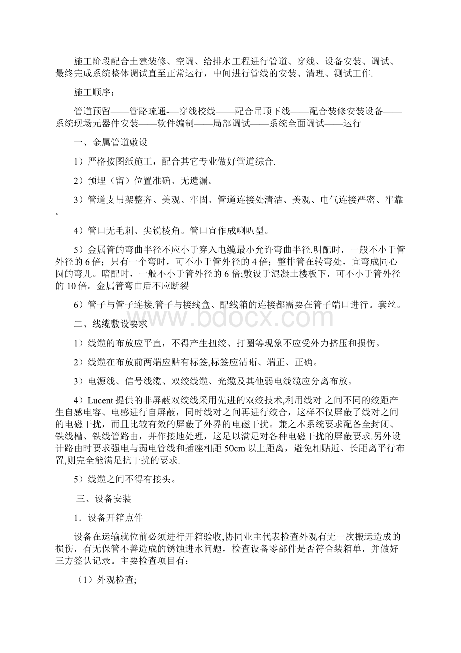 楼控施工组织设计Word文件下载.docx_第3页