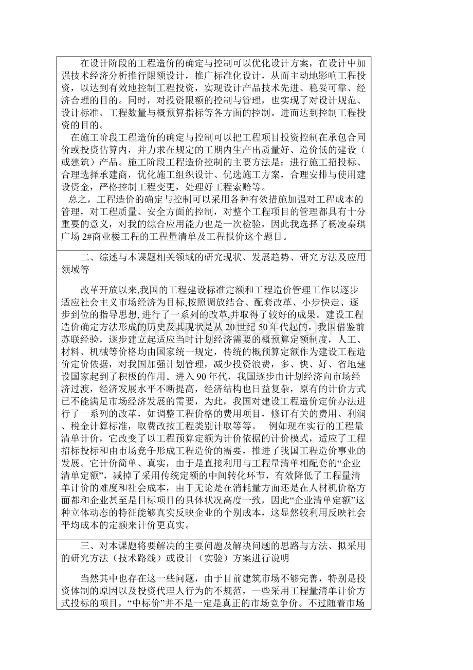 某广场商业楼工程量清单计价招标文件及标底编制Word下载.docx_第2页