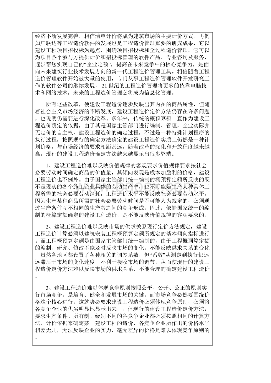 某广场商业楼工程量清单计价招标文件及标底编制Word下载.docx_第3页