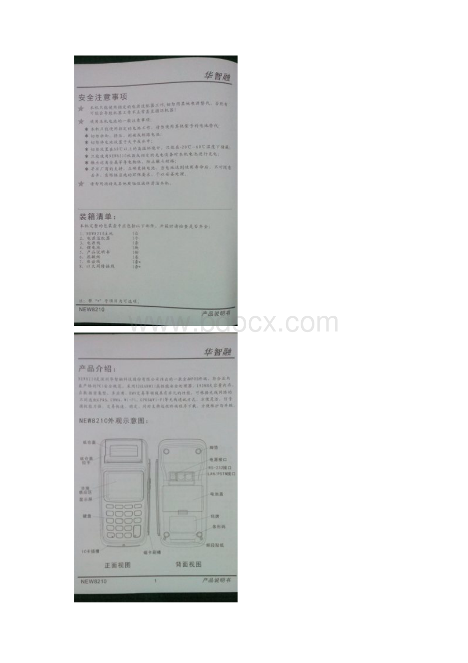 华智融NEW8210简图.docx_第2页