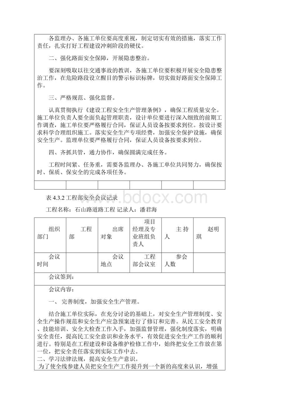 工程部安全会议记录实例.docx_第3页