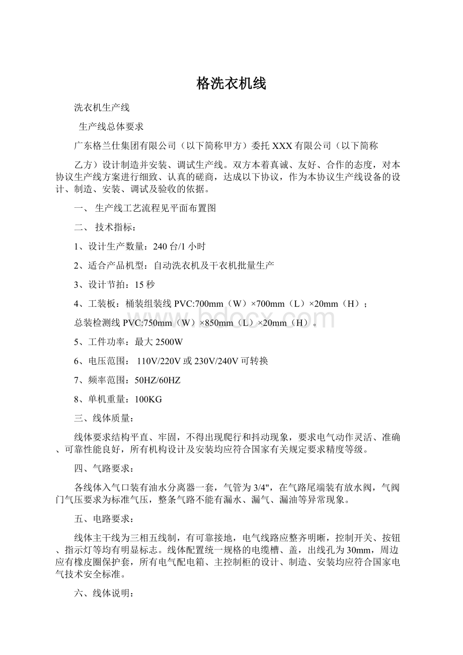 格洗衣机线文档格式.docx_第1页