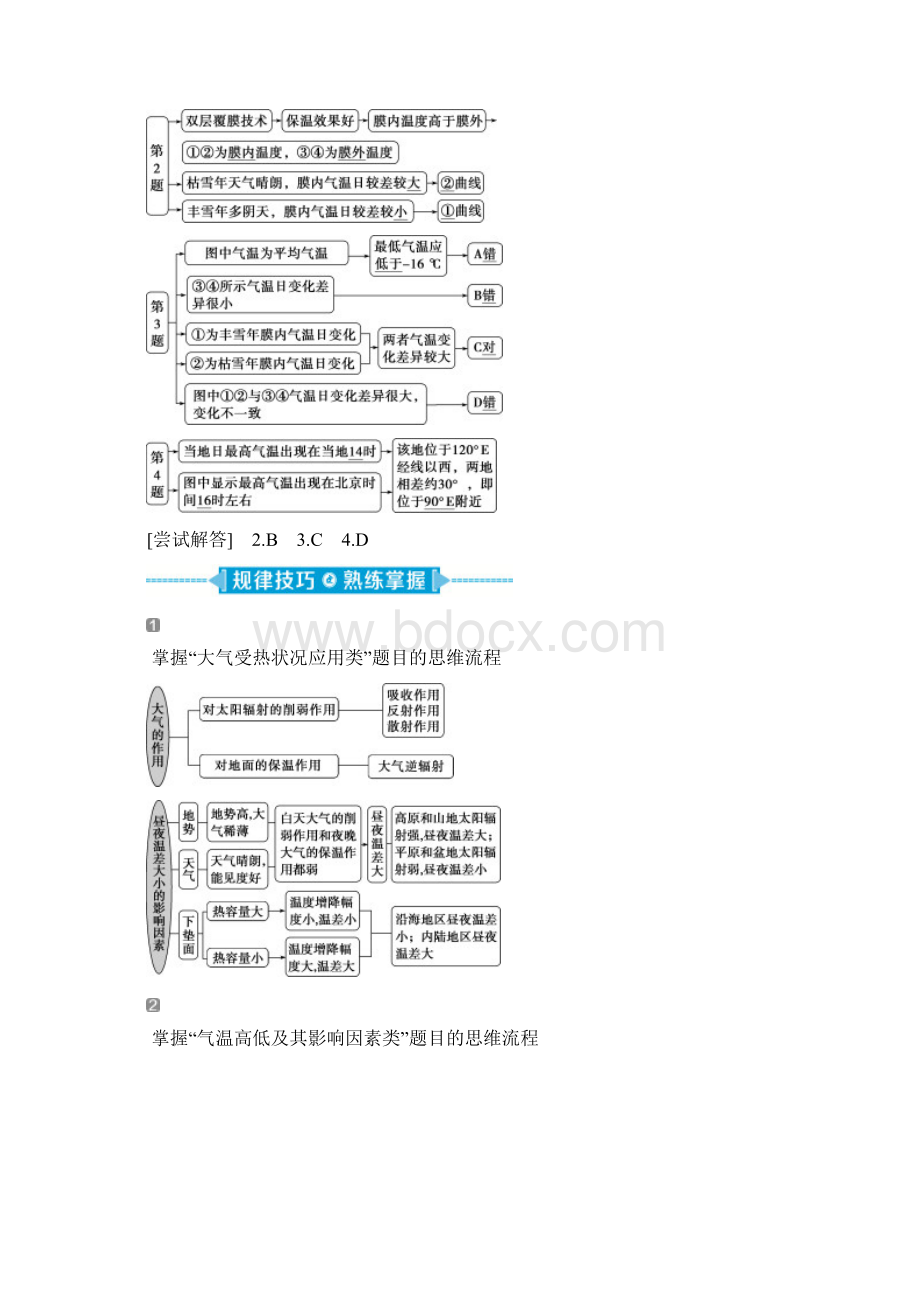 新高考地理2 第一板块 命题主题二 大气运动规律.docx_第3页