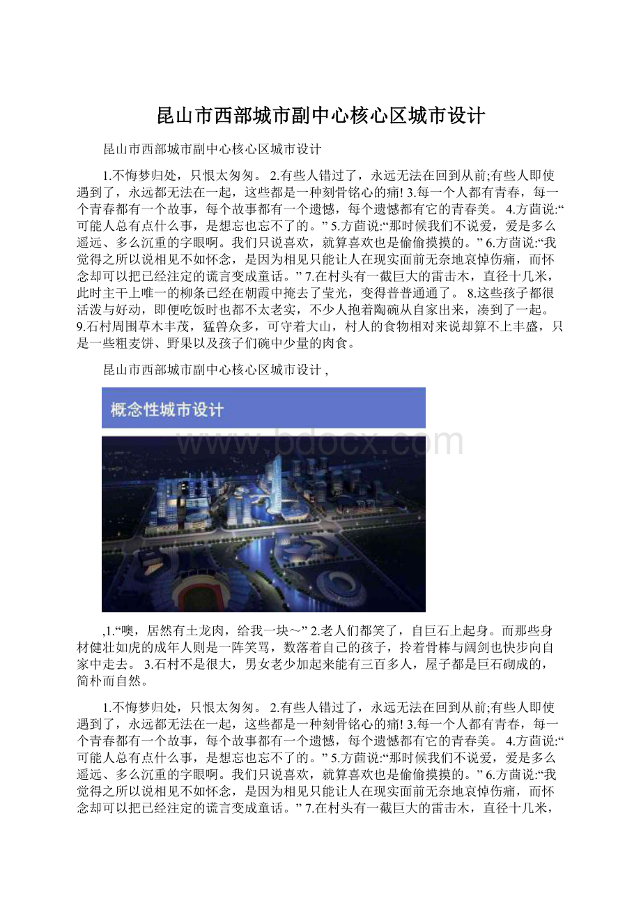 昆山市西部城市副中心核心区城市设计Word文档格式.docx