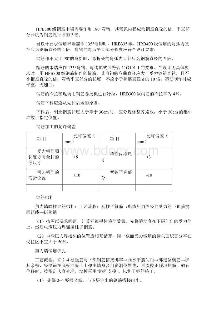 主体结构施工方案83103.docx_第3页