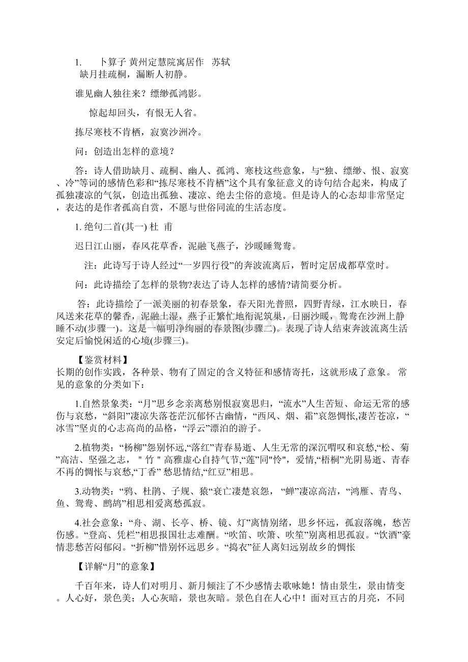 课时二意象与意境专练概览.docx_第2页