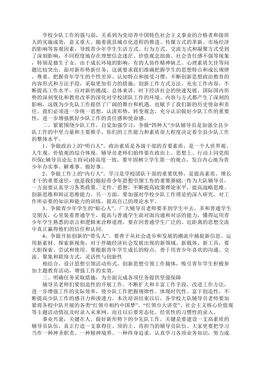 辅导员论坛主持词.docx_第2页