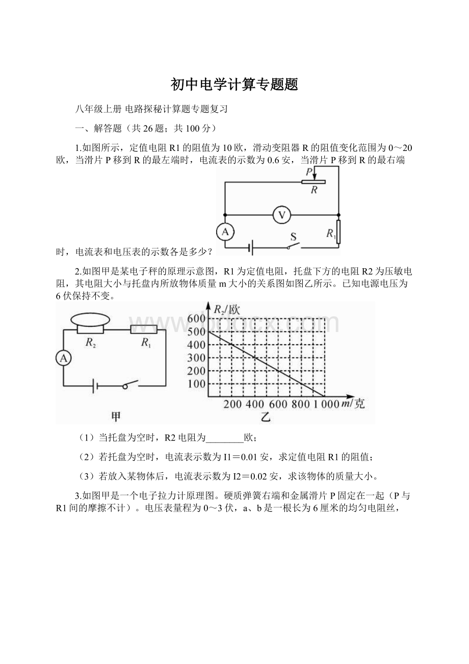 初中电学计算专题题.docx