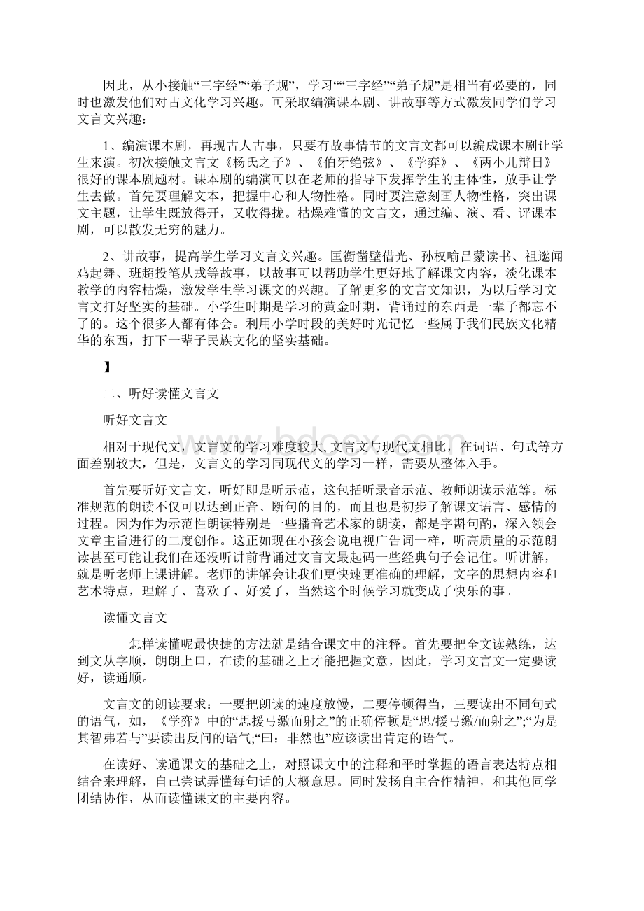 小学生学习文言文方法Word文档下载推荐.docx_第2页