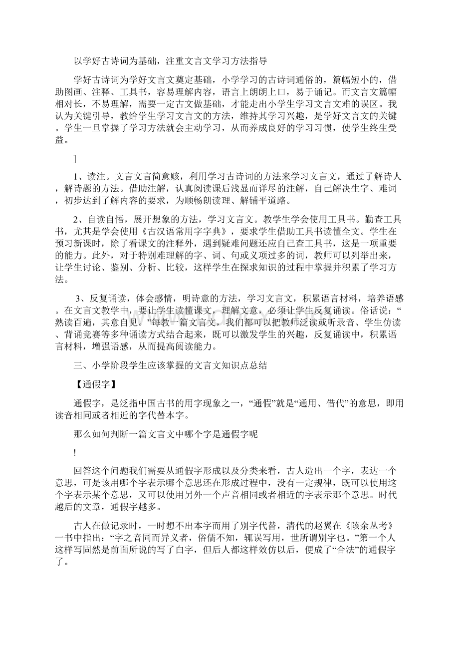 小学生学习文言文方法Word文档下载推荐.docx_第3页