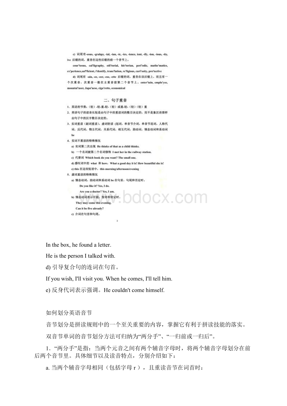 英语音节划分.docx_第2页