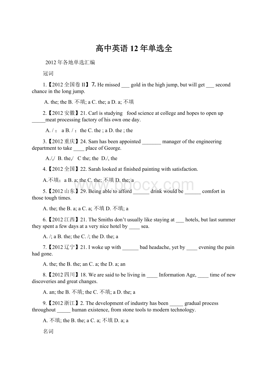 高中英语12年单选全.docx_第1页