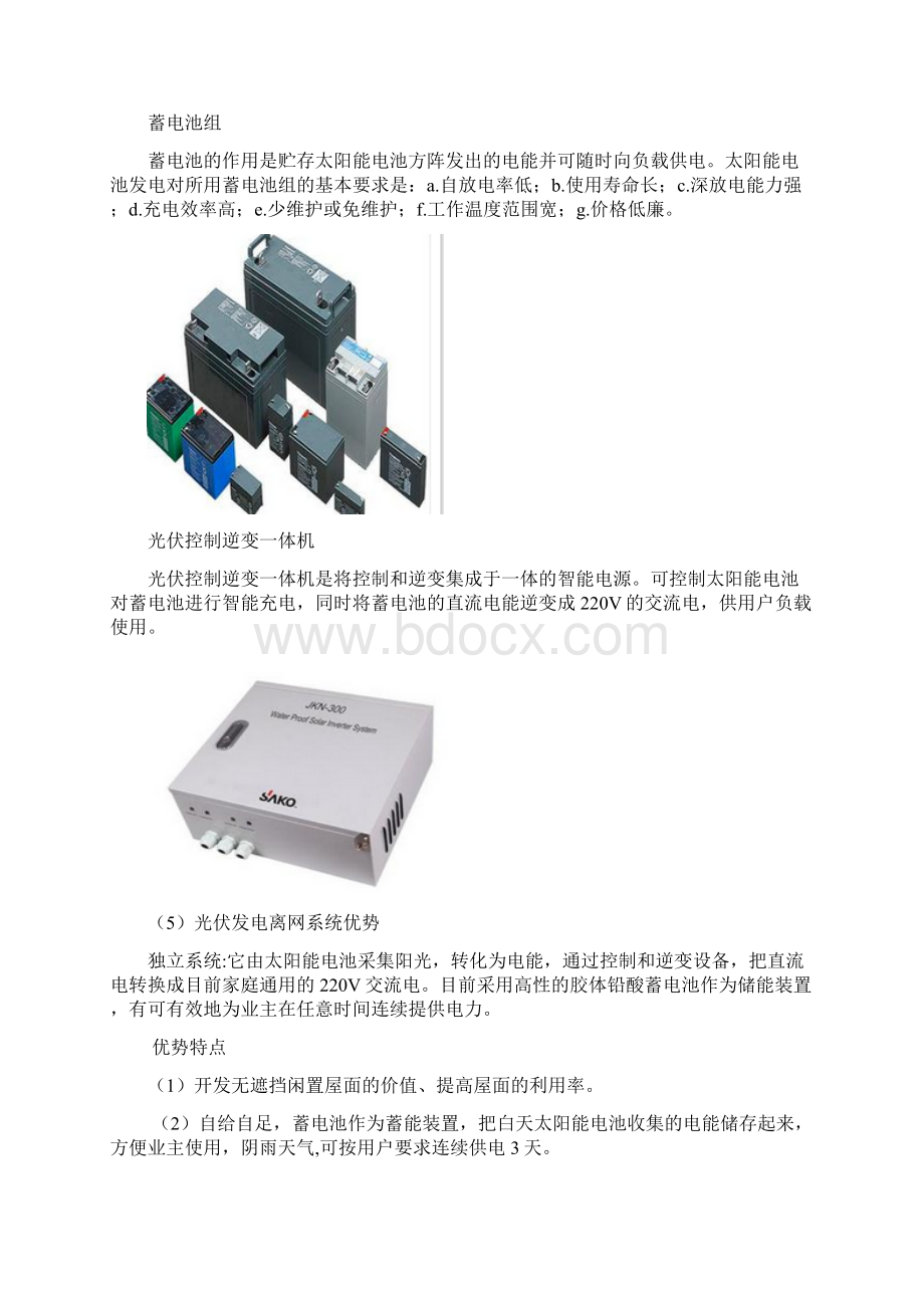 4000w屋顶光伏发电系统方案说明书Word格式.docx_第3页