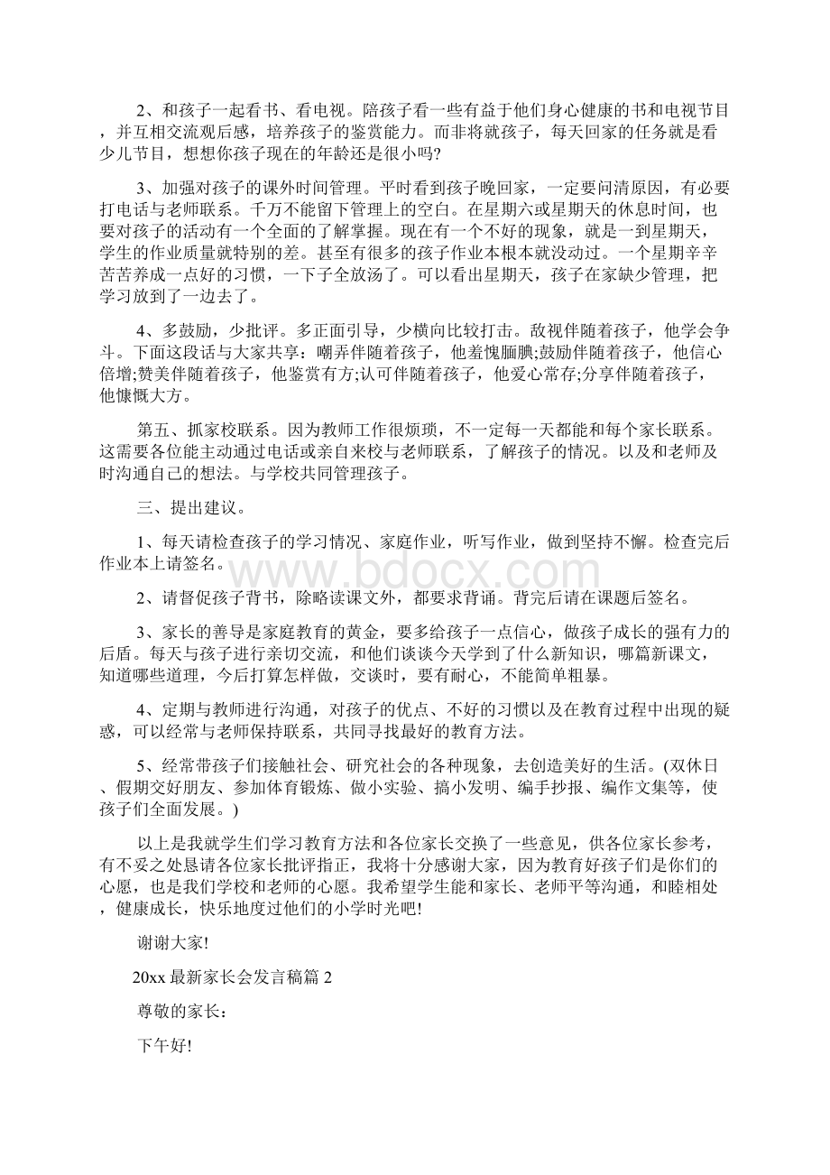 最新家长会发言稿Word文档下载推荐.docx_第3页